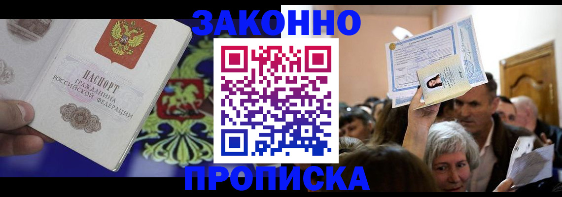 прописка ребенка в Чебоксарах