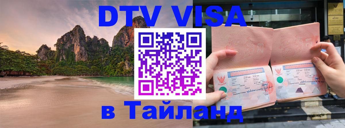 Сколько стоит DTV виза — актуальные цены, оформление даже без документов - 04.10.2025 